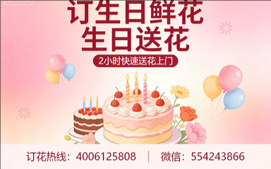 湘潭韶山市订生日鲜花生日送花