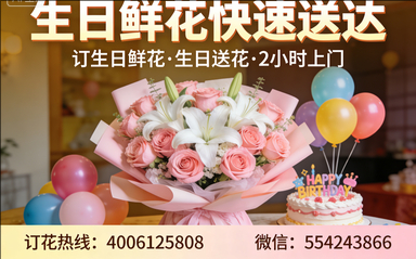 湘潭韶山市订生日鲜花生日送花