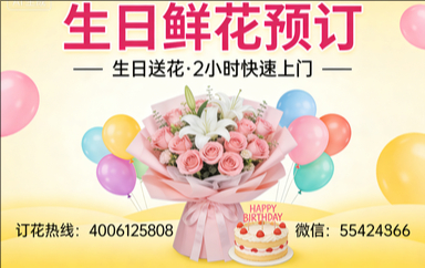湘潭韶山市订生日鲜花生日送花